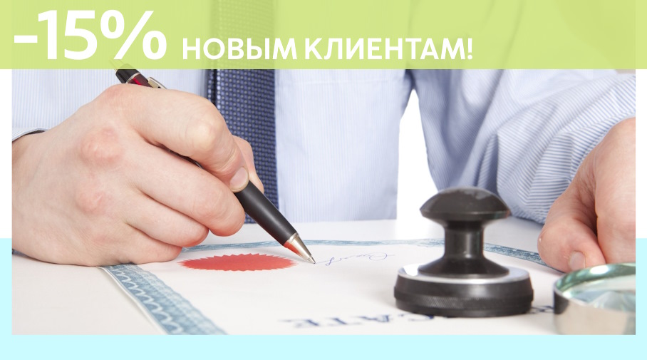 Акция! Скидка 15% на первое обращение в Алешин-Слв